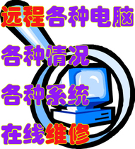 Remote computer maintenance system reinstallation software problem to solve DIY installation hardware recommended free consultation