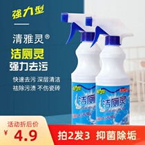 Toilet cleaner Toilet cleaner Household toilet quick decontamination Toilet artifact in addition to odor in addition to urine scale