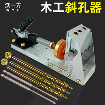 Second generation woodworking oblique hole locator Opening drill bit oblique eye machine New professional mold patent tool Woyan