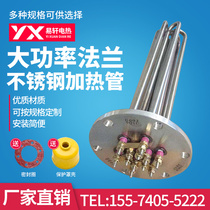 Customized stainless steel dry burning pipe heat conduction oil electric heating rod water tank electric heating pipe boiler heating pipe Rod 380V high power