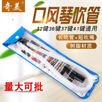 Chimei 25 Key 32 Key 36 Key 37 Key 41 Key Mouth Organ Blow Pipe Blow Mouth Organ Universal Blow Pipe Long Tube Short Mouth