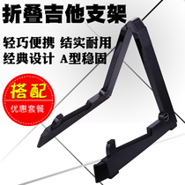 Wrangle Guitar Stand Foldable Portable Type A Folk Guitar stand Classical Electric guitar stand Seat rack Accessories