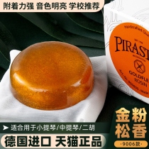 Germany imported PIRASTRO Rosin gold powder 9006 violin rosin Viola Rosin erhu musical instrument Rosin