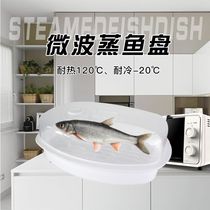 Microwave Steamed Fish Plate Microwave Special Bowl Steamed Fish Plate Steamed buns Dumpling Cage Steamer Microwave Tableware