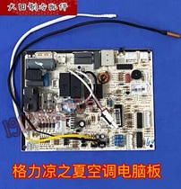 Gree air conditioning KFR-32GW K (32556) D1-N2 cool summer computer circuit motherboard GRJ518-A