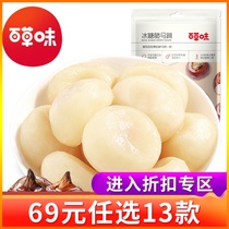 (69 yuan optional 13 pieces) grass flavor-crispy horseshoe 108g vegetable ready-to-eat fruits and vegetables water chestnuts and vegetables