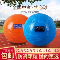 Inflatable solid ball 2KG test special sports training equipment 2kg men and women rubber shot ball primary school students 1k 