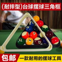 Universal American 15 ball black eight billiards table swing ball tripod thick drop resistant 16 color ball triangle frame