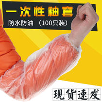 Disposable sleeves waterproof and oil-proof transparent plastic adult thickened sleeves extended sleeves kitchen food PE