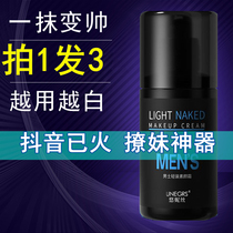 Douyin same light plain cream bb Mens special concealer acne lazy natural color isolation paste waterproof