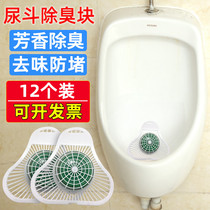Toilet deodorizing filter clumping mens urinal deodorant triangle block aromatic block urine deodorant block aromatic ball pad