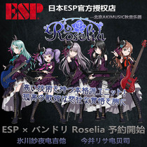Japan ESP BanG Dream Roselia two-dimensional girl band linkage electric guitar bass pre-sale