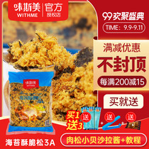 Meismei seaweed Meat Loaf shredded 3A seaweed crispy pine 2kg baked bread cake sushi meat pine beetle raw