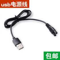 Nadu is suitable for Gemei 9666 hair clipper charger electric clipper power cord USB wire accessories