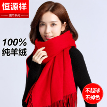 Gold medal Hengyuanxiang cashmere wool scarf women's long solid color Joker universal winter red shawl warm scarf