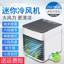 Ice cooling fan air conditioning fan cooling small household portable mobile desktop mini air cooler bedroom cooling