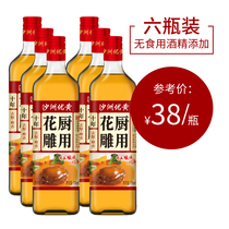 Sha Zhou Youhuang Ten Years Kitchen Flower Carving 750ml * 6 Cooking Wine Glutinous Rice Brewing