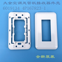 New suitable for Daikin central air conditioning PMX duct machine receiver decorative panel CDXS35EV2C shell