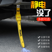 Car electrostatic belt eliminator releases car anti-static artifact exhaust pipe grounding guide chain drag wear-resistant rope#