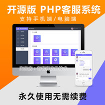 2021 Multi-merchant online customer service system source code WeChat public number h5 mini program APP automatic reply website