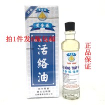 VIETNAM GOLDEN TOWER ACTIVE OIL 18ML FALL AND SPRAIN RELIEF MUSCLE ACTIVE 1 PIECE 6 bottles 67 yuan