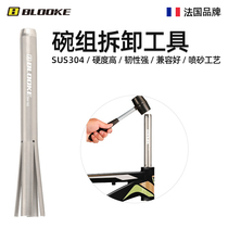 French BLOOKE Mountain Road Bike Bowl Set Removal and Installation Tool Removable BB30 PE30 Center Shaft