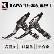 KAPA bicycle brake handle universal aluminum alloy mountain bike brake handle handle bicycle brake handle accessories
