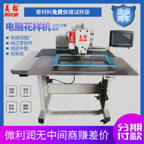  Meilun computer 3020 pattern machine vamp clothing automatic industrial sewing machine Dahao large range of customized manufacturers