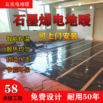 Electric heating film floor heating energy saving graphene household heating film carbon fiber yoga studio electric floor heating