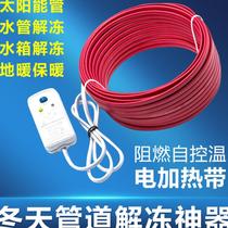 Rural water thawing winter ice wound antifreeze power-saving heating pipe wire 220V thawing