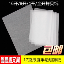 16 open 8 Open 4 open copy paper 16K 8K 4K temporary paper calligraphy paper Sydney paper about 500 bags