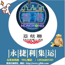 Mainland Transshipment Hong Kong Taobao consolidation Yongjieli Mobile APP Hong Kong consolidation residential delivery express logistics