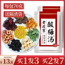 Sour plum soup raw material bag ancient method authentic old Beijing flagship store commercial osmanthus juice powder brewing small packaging tea bag