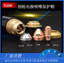 TL300 plasma cutting gun accessories TL-302 electrode nozzle TL-303 cutting nozzle Nozzle protection cap water core