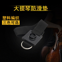 Fan Ailing Cello anti-slip mat Bass big bass anti-slip mat Plastic plate braided belt round special accessories