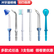 Jiebi Noodle Nozzle Dental Nose Nose Nose Nose Spray Toothbrush Head Adaptation Tooth Xi Jianshibao