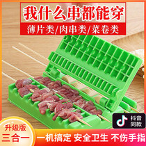 Wear string artifact three-in-one multifunctional barbecue meat wear string mold wear mutton skewer board tendon dish roll tofu skin tool