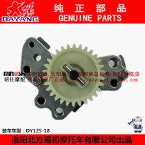 Dayang motorcycle original parts DY125-18 oil pump