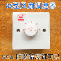 Ceiling fan governor 86 type open-mounted concealed electric fan Governor speed regulation switch knob 220V controller