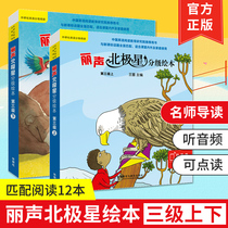 Li Sheng Polaris Graded picture book Level 3 Level 3 Upper and lower volumes of primary school English new curriculum standard teaching materials fully match the new curriculum standard Graded picture book Miaoxiang English Story Club