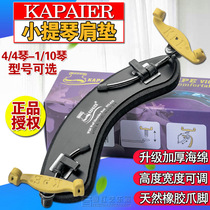 KPE violin shoulder rest shoulder pad imitation Wolf piano support professional adjustable 4 4-1 8 optional thick sponge Special