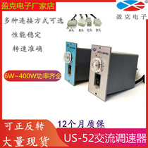 US52 governor single-phase 220V motor governor Motor controller positive and negative switch Yingke factory direct sales