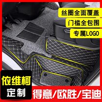 Suitable for Iveco mat proud Nanjing Ousheng front row a35 modified decorative car Baodi full enclosure pad
