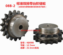 08B4 double row industrial transmission sprocket 12 teeth 15 teeth 18 teeth 20 teeth 30 teeth with 08B4 points chain gear