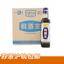  Baoding Cooking Wine King 500ml*12 bottles Cooking fishy and freshening small fried bottled rice wine Household seasoning