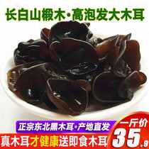 Northeast specialty wild black fungus dry goods 500g non-small Bowl ear special autumn fungus thick rootless new goods