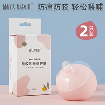 Linda mommy nipple protection cover Ultra-thin recessed feeding auxiliary pacifier cover Anti-bite chapped silicone milk paste milk shield