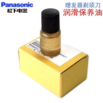 Panasonic razor lubricating oil Hair clipper light oil Maintenance oil lubrication anti-rust oil Suitable for other brands