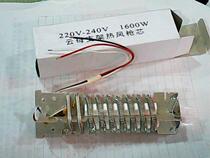 Special Mica bracket hot air gun core 1600W heating core universal heating core hot air gun accessories Mica branch