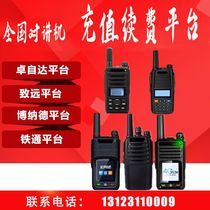 Motorcycle national 4G card card intercom station hand desk fee payment recharge renewal fee payment handset flow